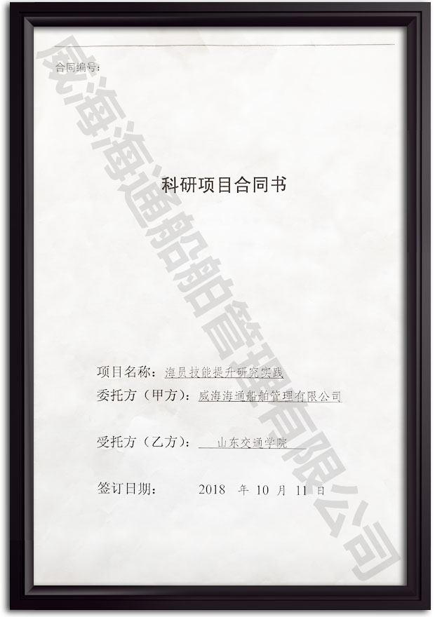 海員技能提升研究實踐