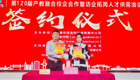 恭喜威海海通船舶管理有限公司與青島航空科技職業學院校企合作簽約成功