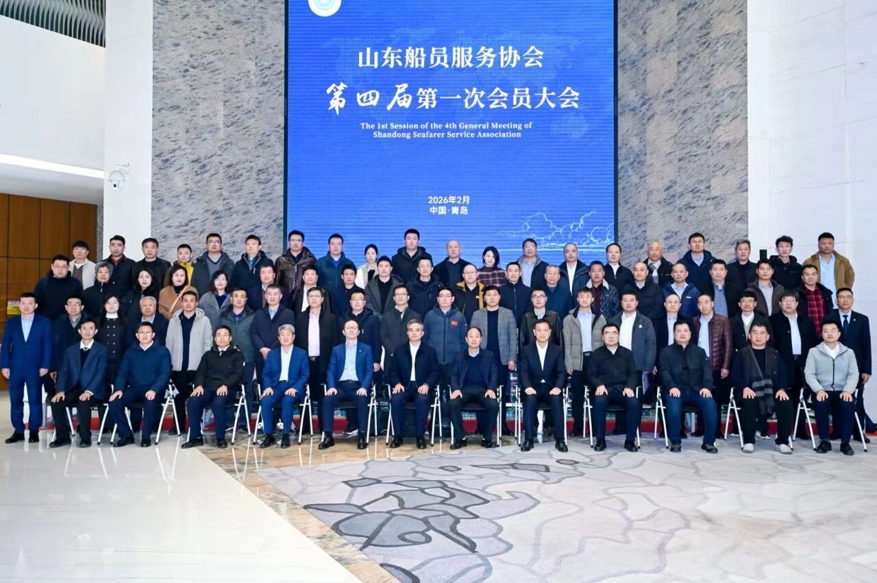 山東船員服務協會第四屆第一次會員大會