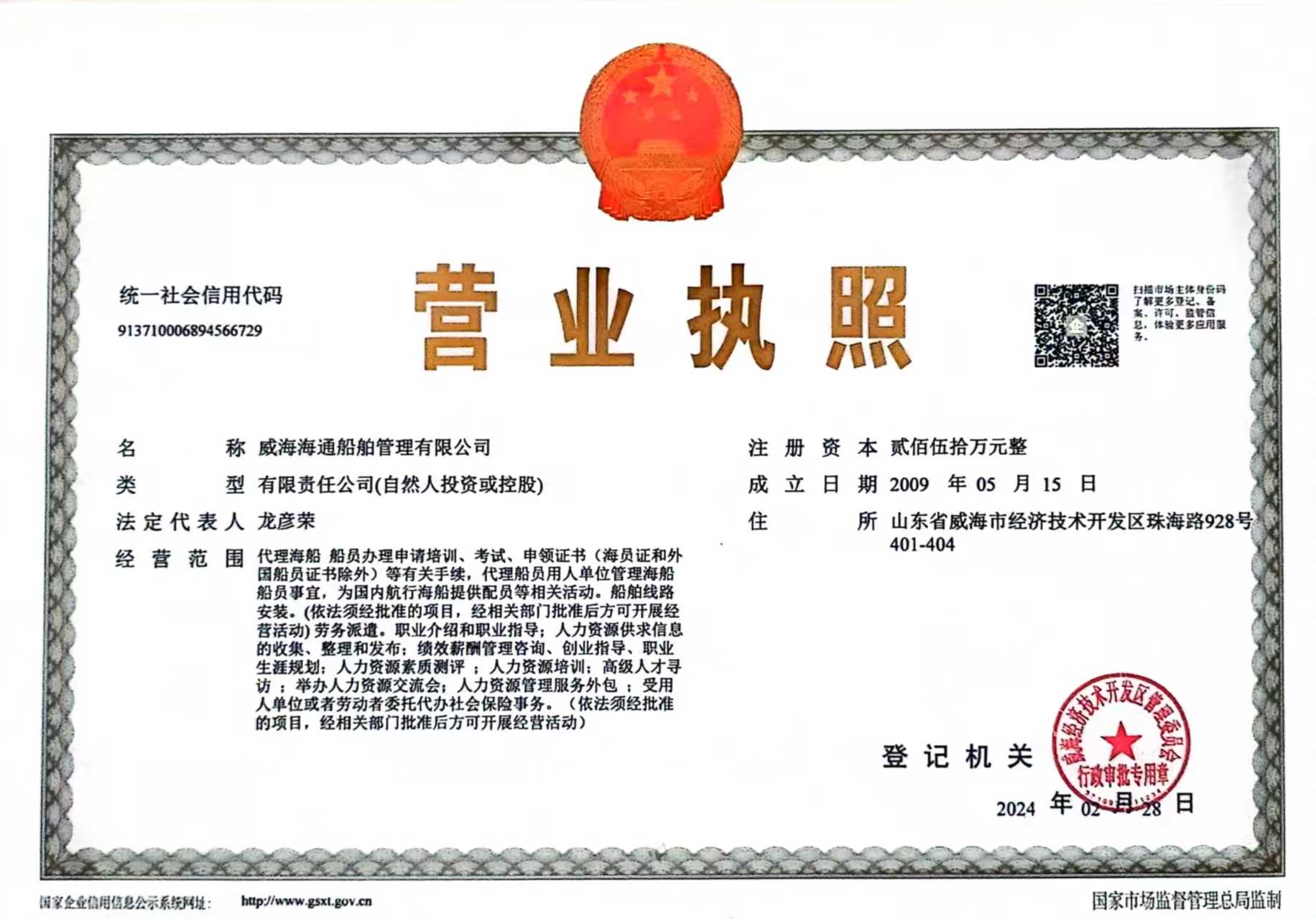 營業執照