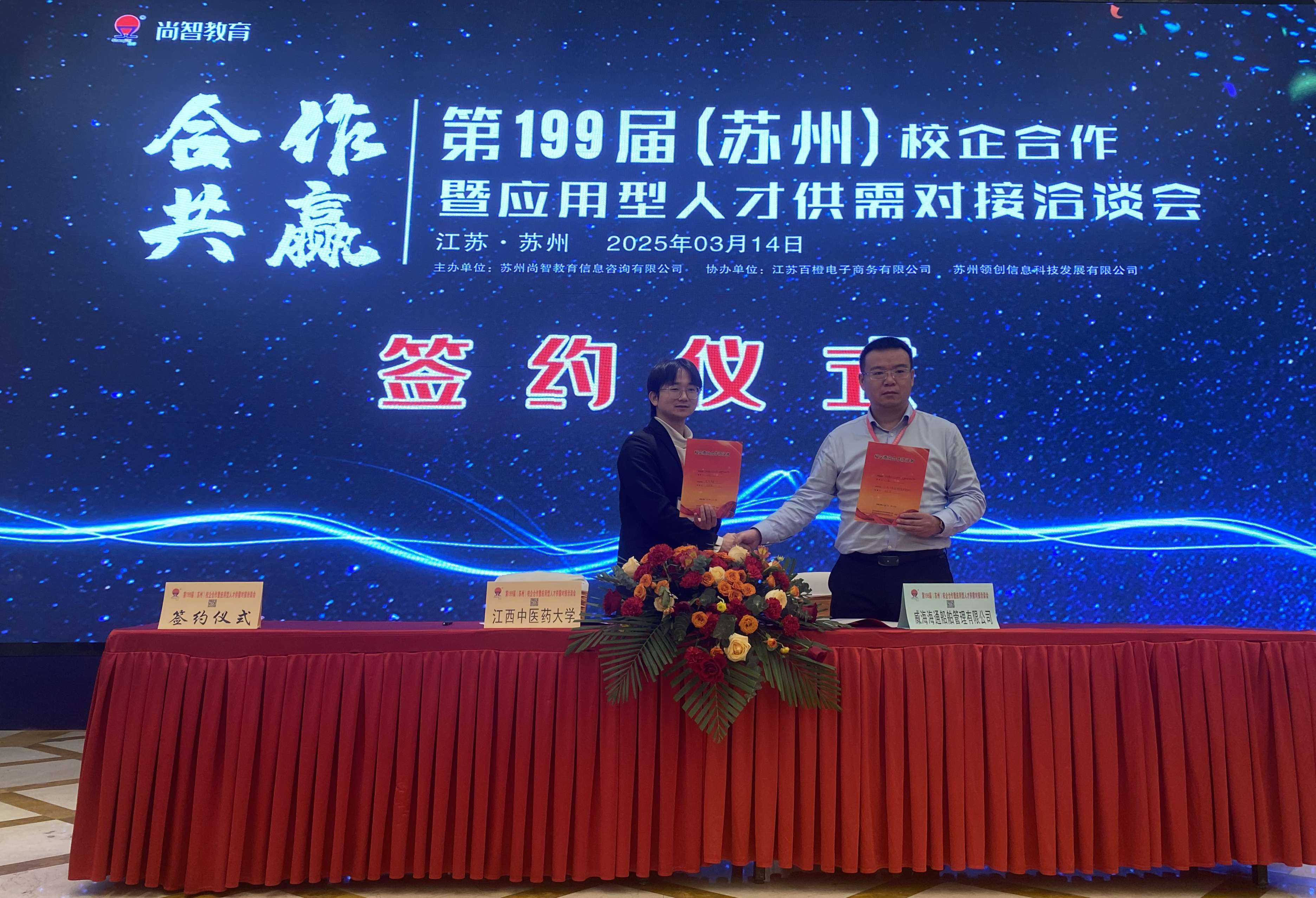 恭喜威海海通船舶管理有限公司與江西中醫藥大學校企合作簽約成功